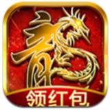 传奇红包版手游下载