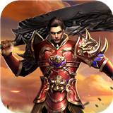 烈焰遮天安卓版