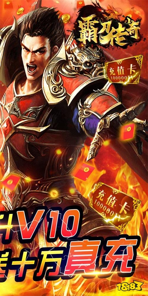 霸刀传奇百倍高爆