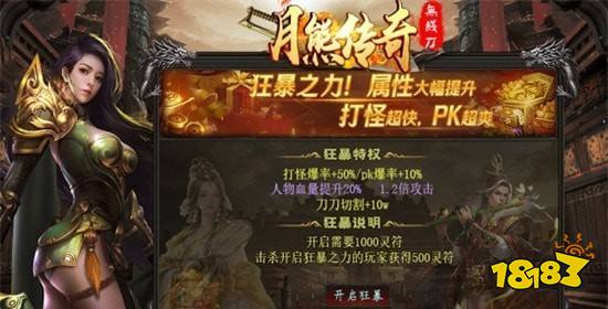 月熊传奇无限刀