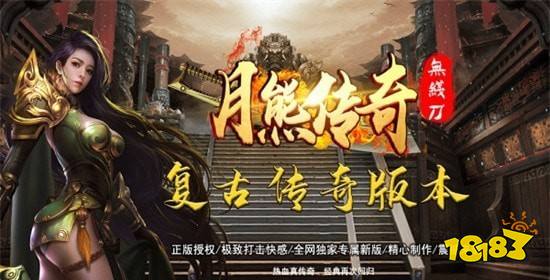 月熊传奇无限刀