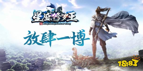 星盛传奇修罗王