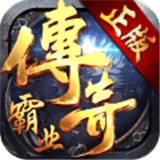 热血单职业传奇复古版官方版本