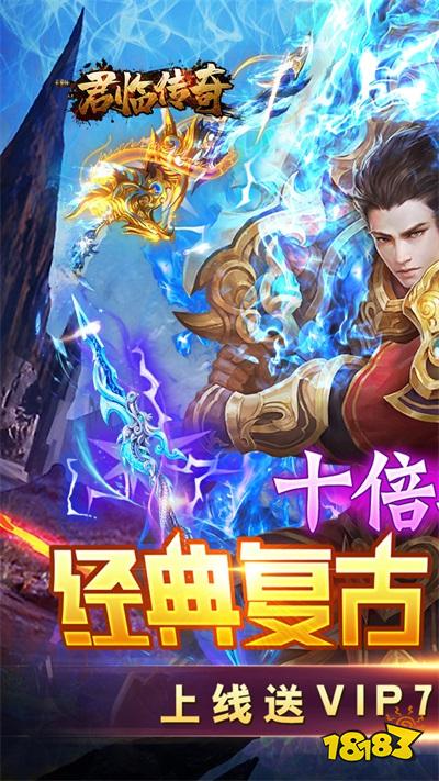 君临传奇十倍攻速