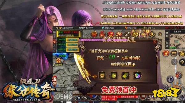 缘分传奇极速刀