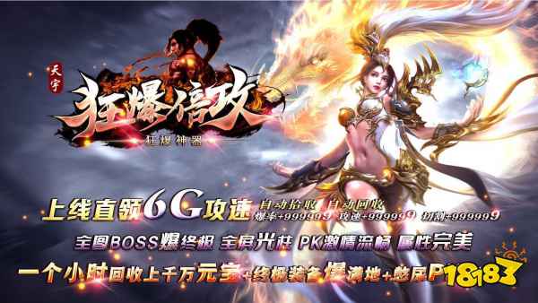 天宇狂暴超变传奇