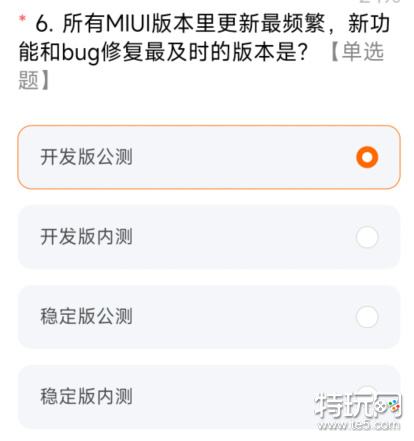 miui14答题测试全部答案_特玩网