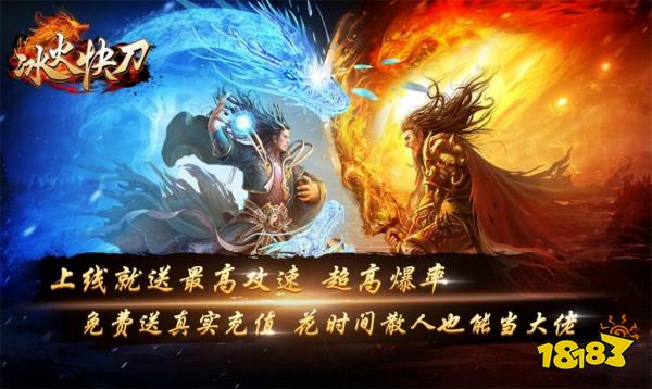 永恒雷霆冰火快刀