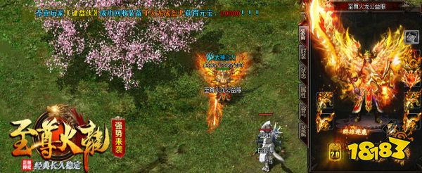 盛世至尊火龙传奇