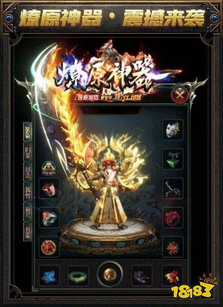 燎原传奇神器版