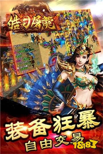 皓月屠龙天命传奇