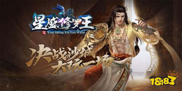 星盛传奇修罗王