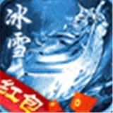 冰雪私服红包版