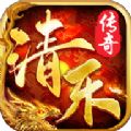 清乐传奇