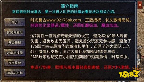 时光复古传奇打金版