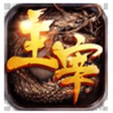 红月主宰单职业传奇