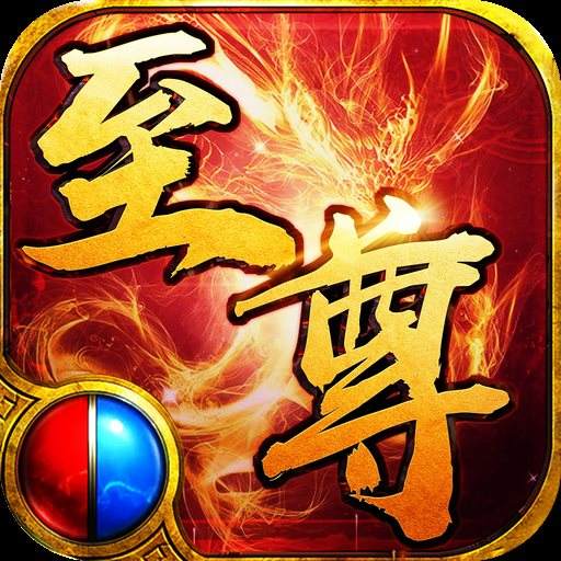 至尊霸业单职业