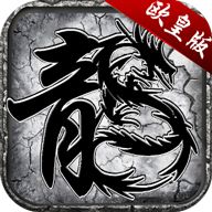 荣耀传世v1.12