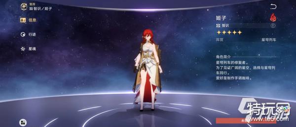 崩坏星穹铁道姬子配队攻略 姬子配队选择推荐_特玩网