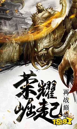 烈焰武尊游戏合击版图片1