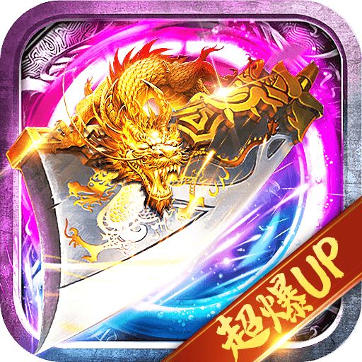 传奇三端互通v1.85