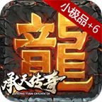 承天传奇76小极品v1.76