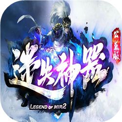 迷失神器单职业传奇