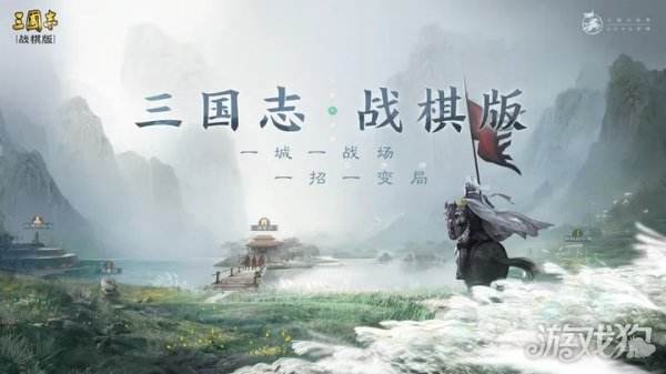 三国志战棋版统御上限是多少 提升方法介绍
