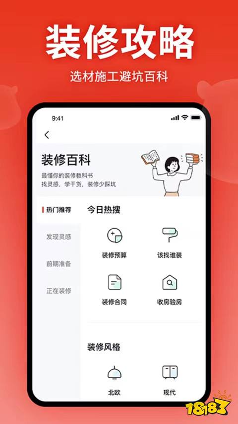 半岛体育app好用的装修设计软件排行榜(图5)