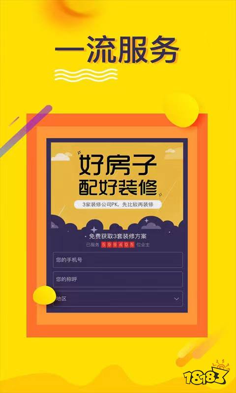 半岛体育app好用的装修设计软件排行榜(图6)