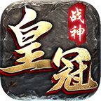 皇冠传奇v1.80