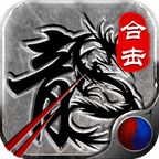 岁月合击单职业