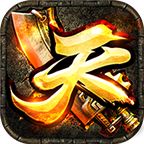 天道传奇1.79大极品