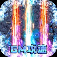 霸世群雄冰雪攻速版