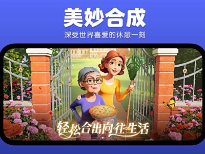 庄园合合电脑版下载地址 庄园合合电脑游玩教程