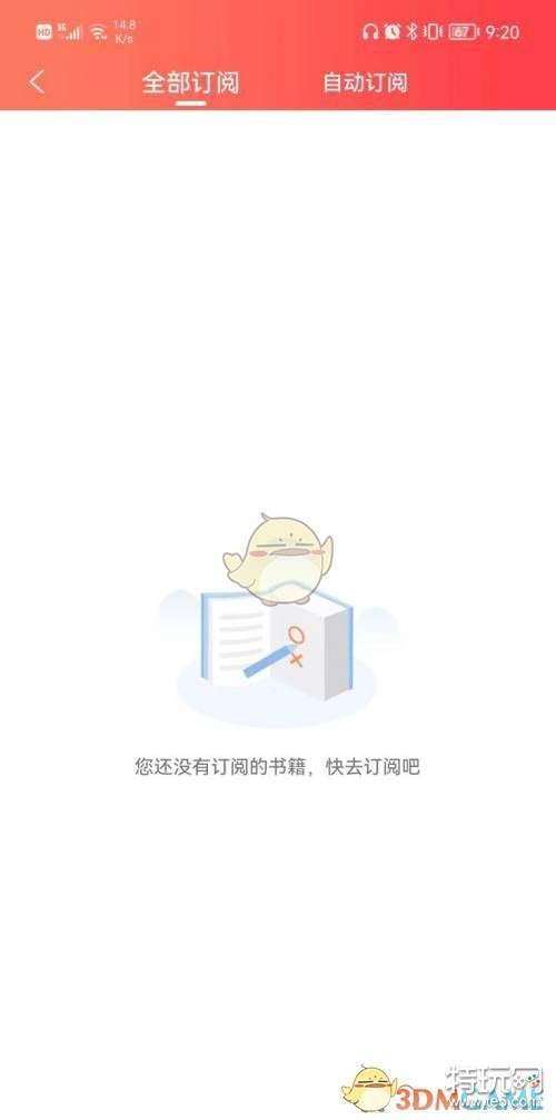 《飞卢小说》订阅查看方法_特玩网