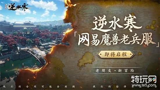 逆水寒老兵服如何快速获得资源 逆水寒老兵服怎么搬砖 