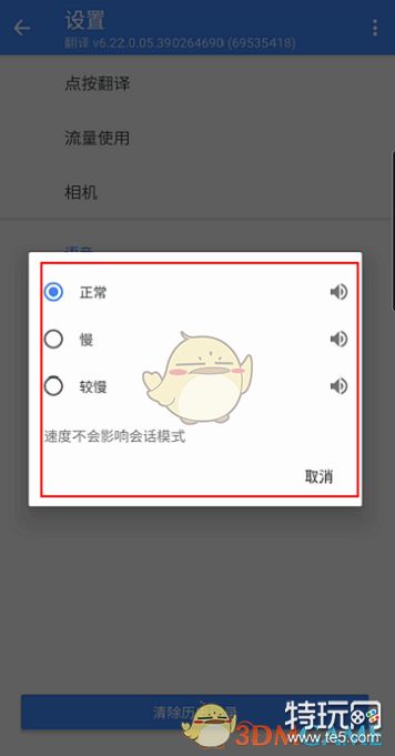 《谷歌翻译器》调节语速方法_特玩网