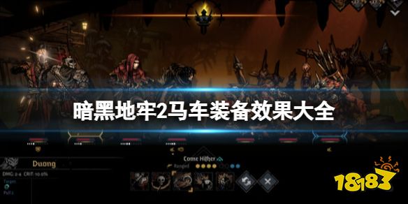手术止血装置是什么《暗黑地牢2》马车装备效果大全 马车道具有哪些?-上海聚慕医疗器械有限公司
