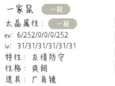《宝可梦朱紫》一家鼠配招推荐 一家鼠带什么技能好_特玩网