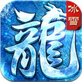 恺英网络冰雪变态版