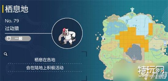 宝可梦朱紫过动猿在哪里 过动猿捕捉位置分享_特玩网