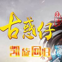 2003古惑仔传奇版本手游