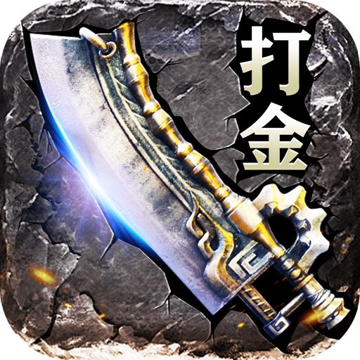 屠龙之刃沉默打金版官网版本