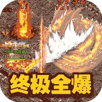 真牛传奇攻速版