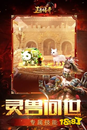 王者传奇最新版