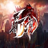 九零霸下火龙版