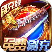 荣耀霸业满V版传奇