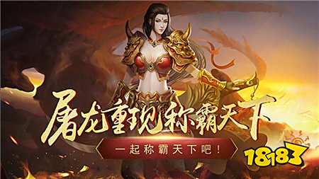 永恒屠龙复古版