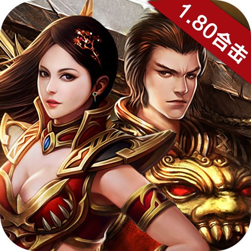 80星王合击复古传奇私手游服